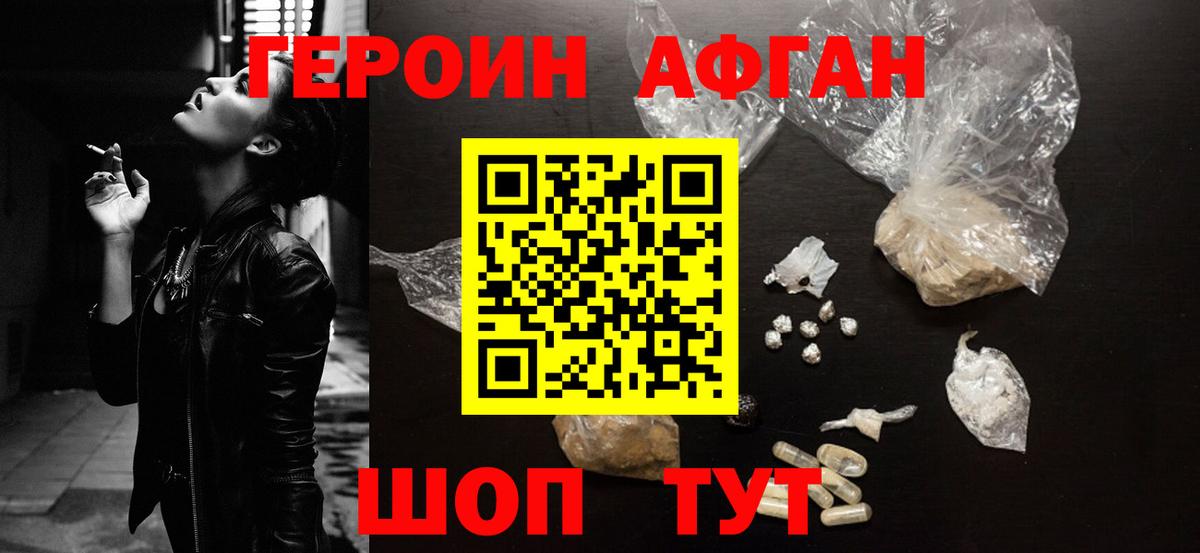 ГЕРОИН герыч  Вход с VPN  Шадринск 