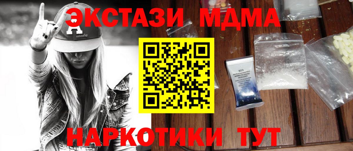 Шадринск  МДМА молли  МДМА молли  MDMA  Вход с VPN 