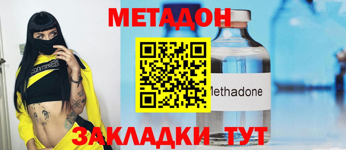 Метадон белоснежный Шадринск