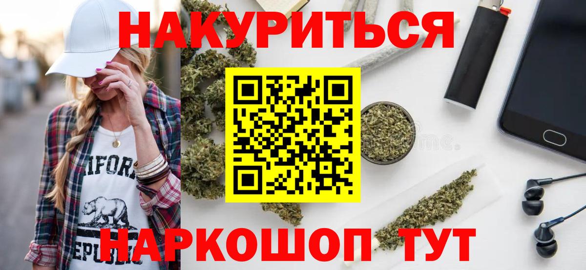 Канабис Ganja  Конопля AK-47  Шадринск  Вход с VPN 